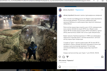 Из-за аварии отключены многоэтажные дома в Шымкенте