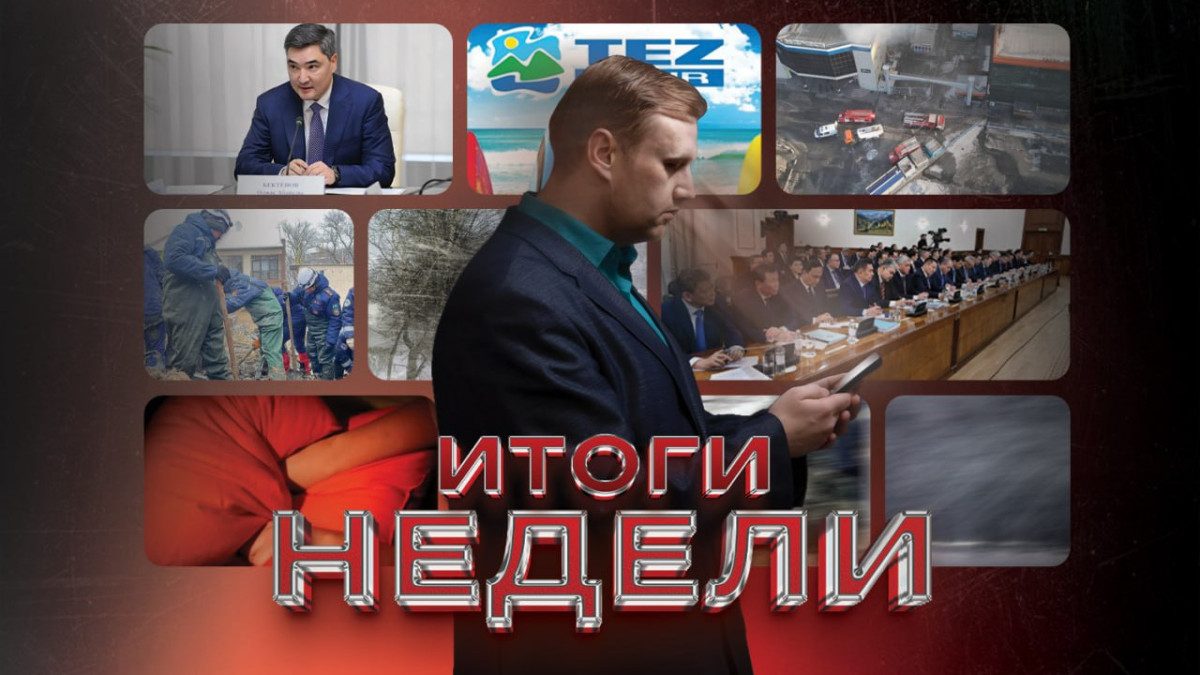 Итоги недели: Трагедия в Алматы. Новый кабмин. Убийство детей в Туркестане.