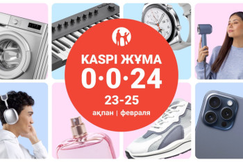 Kaspi Жұма пройдет 23, 24 и 25 февраля