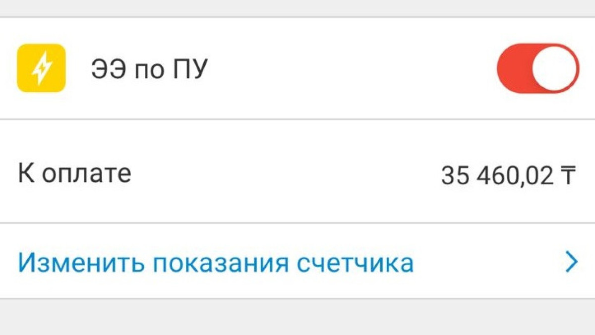 скрин квитанции жителя г. Астаны.