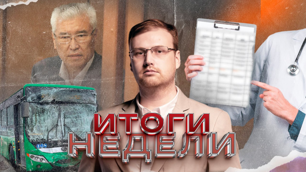 Итоги недели: Взрыв газа в Темиртау. Удорожание комуслуг.  Слив личных данных студенток.