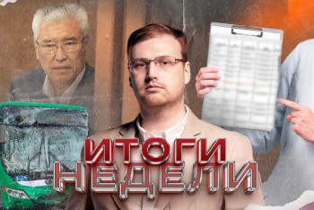 Фотография к новости: Итоги недели: Взрыв газа в Темиртау. Удорожание комуслуг.  Слив личных данных студенток.