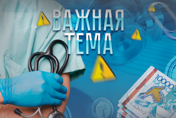 Фотография к новости: Важная тема LIVE: Будет ли меняться система ОСМС и чего ждать казахстанцам?