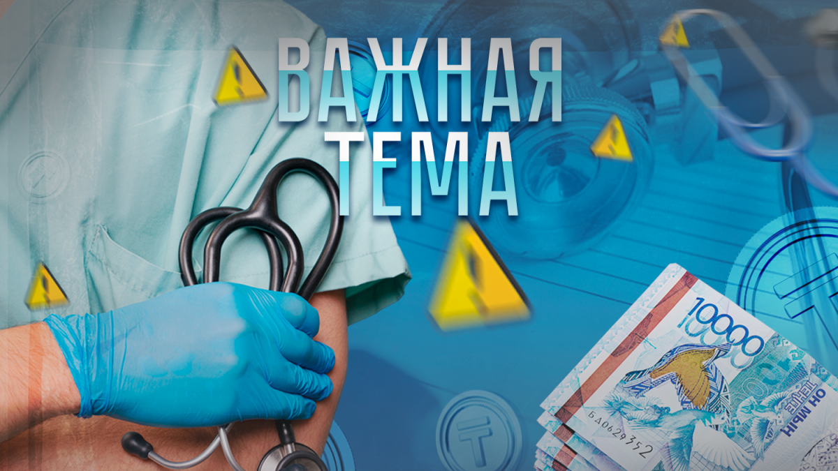 Важная тема LIVE: Будет ли меняться система ОСМС и чего ждать казахстанцам?