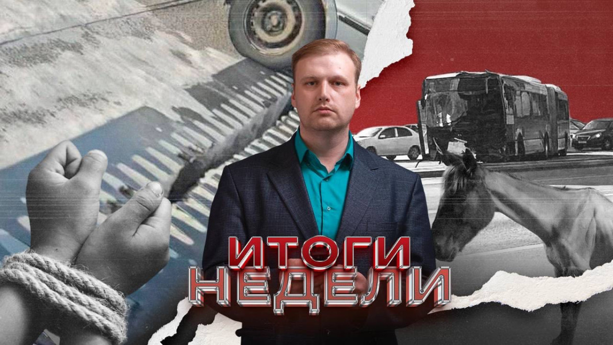 Итоги недели: Жуткое ДТП в Астане. Детей спасли из рабства. Карантин в Павлодарской области