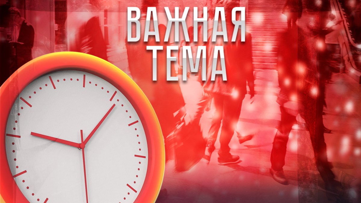 "Важная тема LIVE": Как единый часовой пояс изменит жизнь казахстанцев?