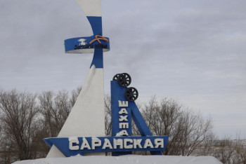 Фотография к новости: На шахте "Саранская" погиб горняк