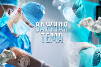 Фотография к новости: "Важная тема LIVE": Как развивается трансплантология в Казахстане