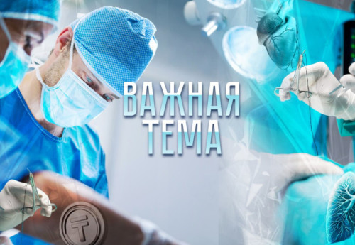 Фотография к новости: "Важная тема LIVE": Как развивается трансплантология в Казахстане