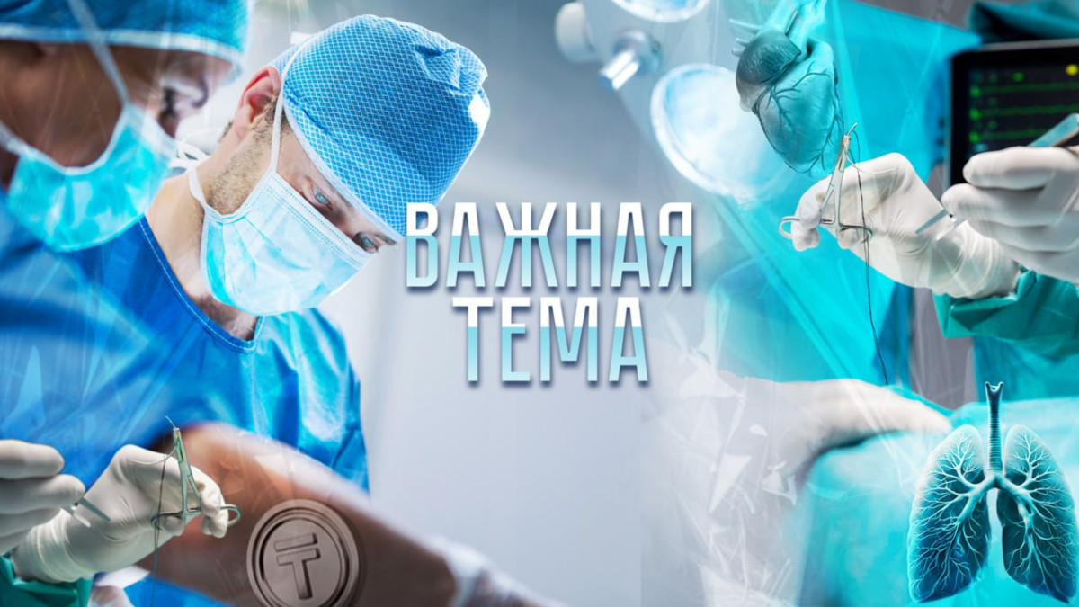 "Важная тема LIVE": Как развивается трансплантология в Казахстане