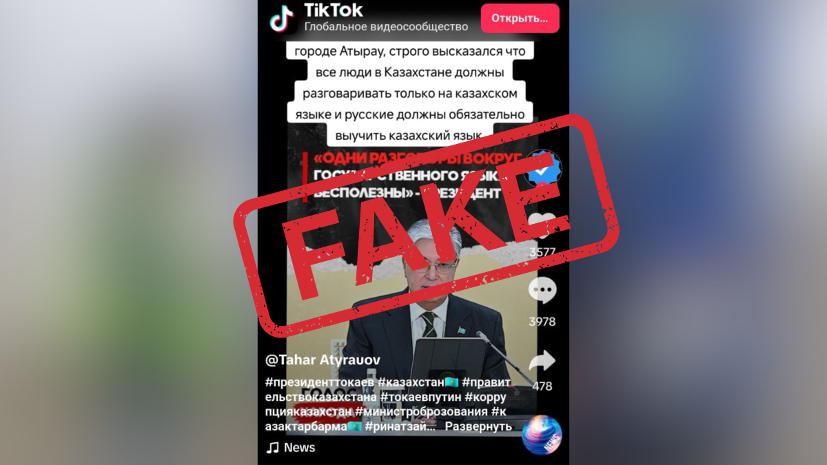 "В Казахстане заставят говорить только на казахском языке": в Сети обсуждают новый фейк