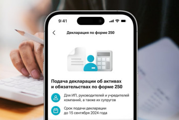 Декларацию по форме 250 можно сдать в суперприложении Kaspi.kz