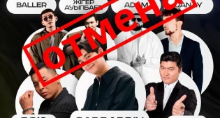 Отмену концерта с участием казахстанских  артистов объяснили в Астане