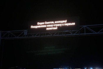 Новость о победе Сметова на Олимпиаде-2024 транслируют на трассах Казахстана