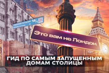 Фотография к новости: Новый проект "Это вам не Лондон" покажет истинное состояние жилого фонда Астаны