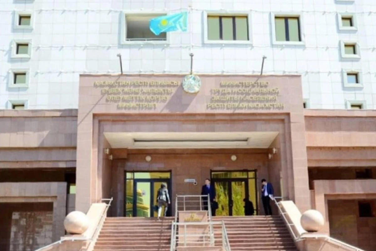 Минтруда