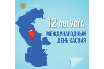 В Казахстане создан научно-исследовательский институт Каспийского моря