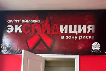 Фотография к новости: Комнату откровений людей с ВИЧ создали в Шымкенте