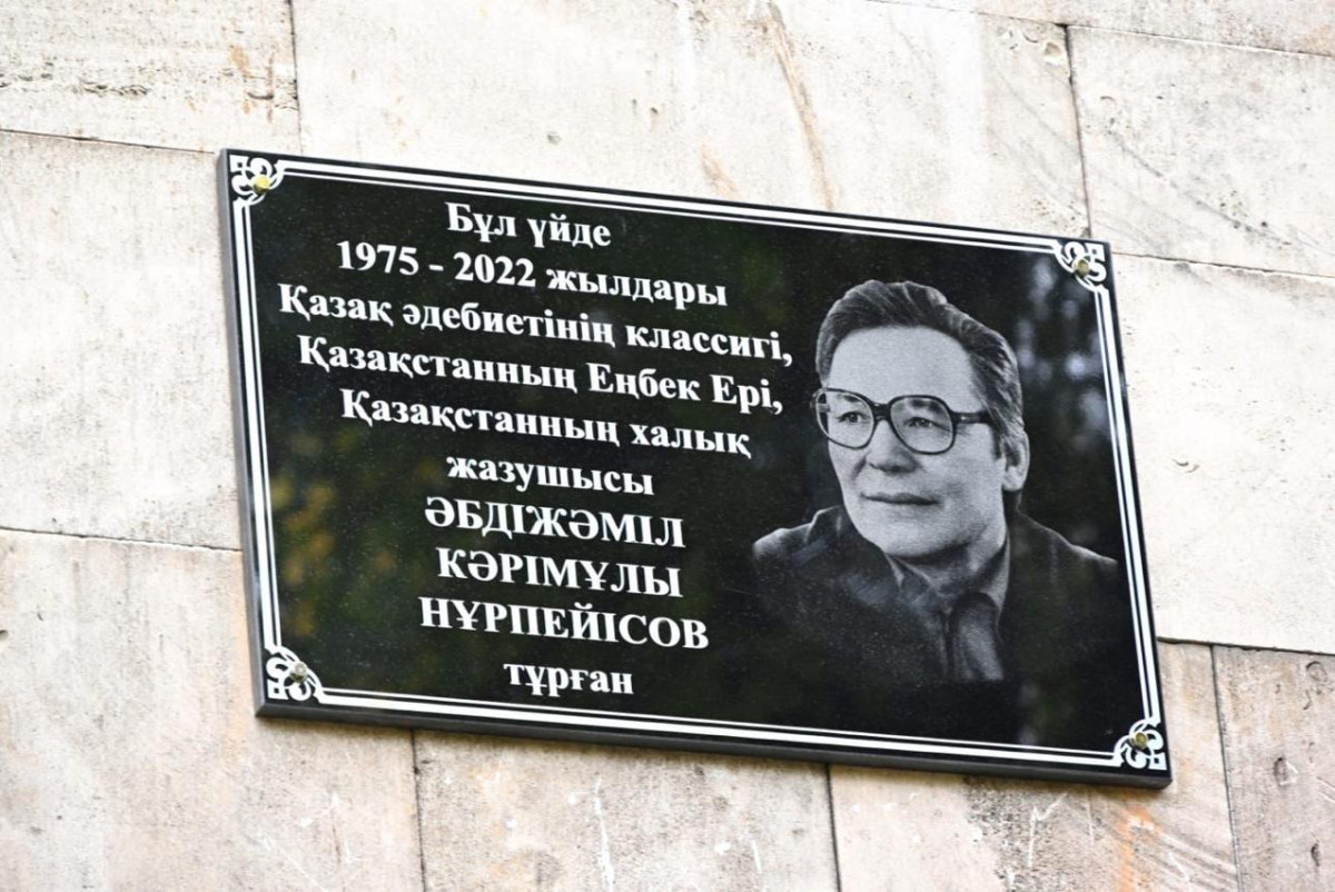 акимат Алматы