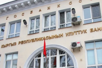 Фотография к новости: Нацбанк Кыргызстана сохранил учетную ставку на уровне 9%