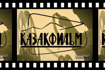 Фотография к новости: Казахфильм выйдет на новый этап развития - Евгений Кочетов