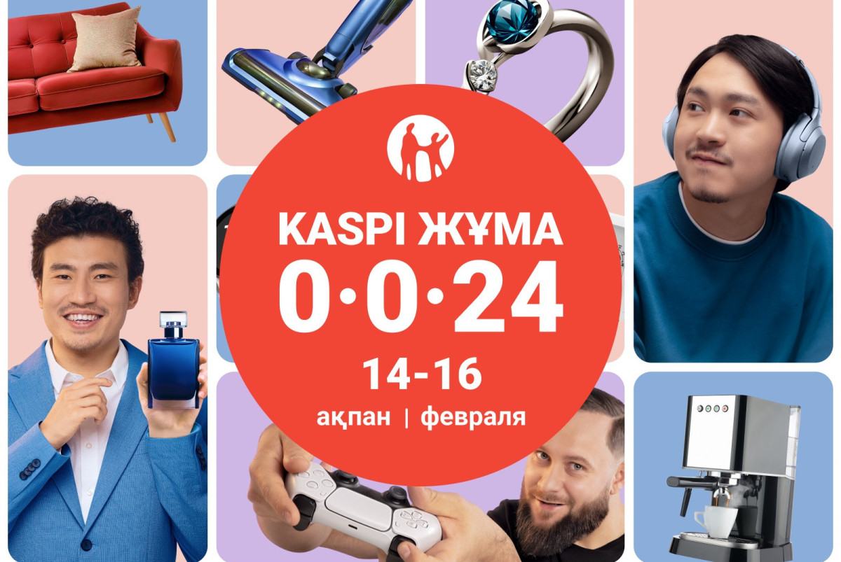Kaspi Жұма пройдет 14, 15 и 16 февраля