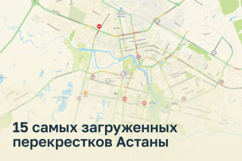 Фотография к новости: В Астане определены перекрёстки, где чаще всего возникают пробки
