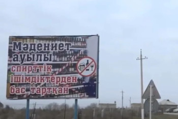 Фотография к новости: 53 села Атырауской области отказались от алкоголя