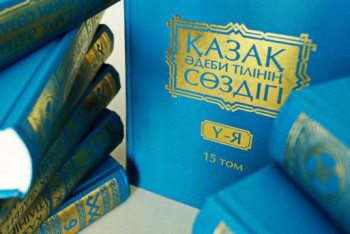 Фотография к новости: Сколько средств собрал фонд в поддержку казахского языка