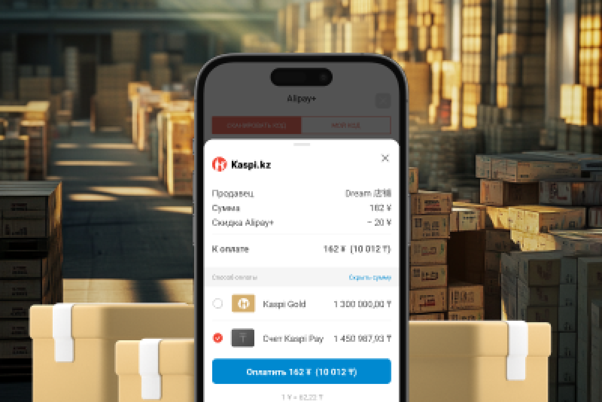 Kaspi запустил оплату со счета Kaspi Pay в сервисе Alipay+