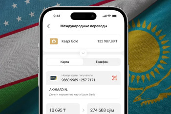 Фотография к новости: Kaspi запустил переводы в Узбекистан