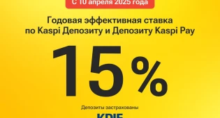 Kaspi.kz повышает ставку по Kaspi Депозиту и Депозиту Kaspi Pay до 15%