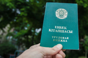 Фотография к новости: Трудовая книжка едва не лишила казахстанца пенсии