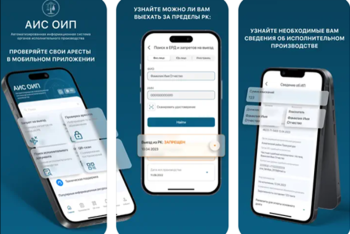 Фотография к новости: Суд под рукой: теперь узнать о долгах и снять арест в Казахстане можно с помощью приложения