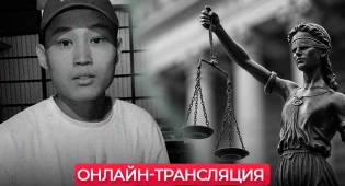 Продолжается рассмотрение резонансного дела об убийстве Шерзата Полата
