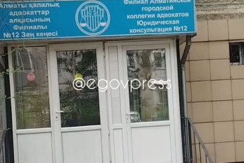 Объявление о работе наркоторговцем появилось у коллегии адвокатов в Алматы