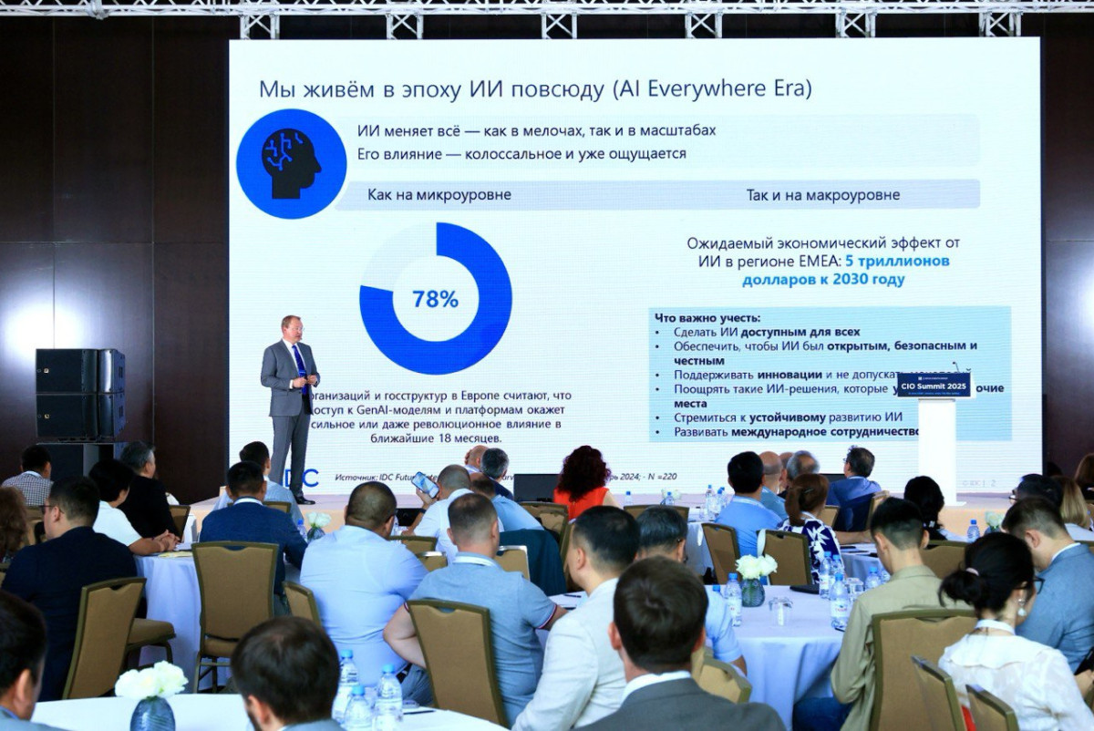 ИИ-агенты, трансформация и доверие: ключевые тренды на CIO Summit в Алматы