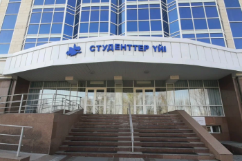 Фотография к новости: В Казахстане не хватает 14 тысяч мест в студенческих общежитиях