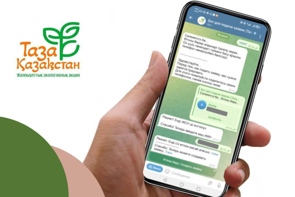 Министерство экологии и природных ресурсов Республики Казахстан