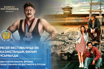 История чемпиона и история принятия: Казахстан представил два фильма в России