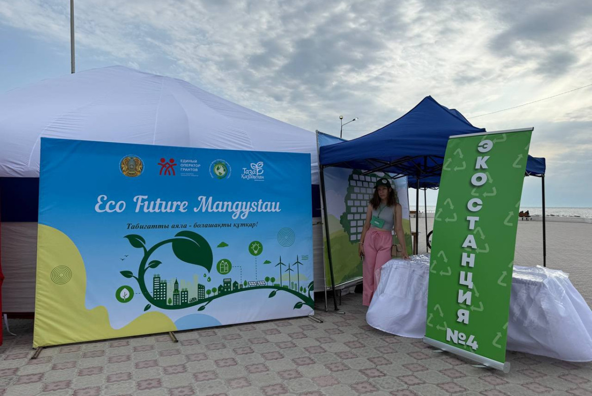 акимат Мангистау