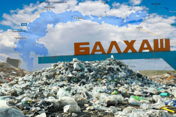 Фотография к новости: В Минэкологии сообщили, что "Пакетная долина" у Балхаша полностью убрана