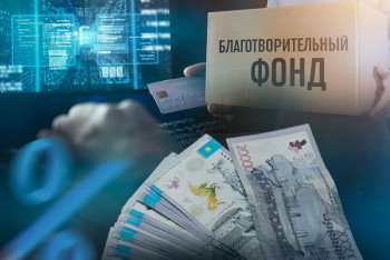 Фотография к новости: Опасная благотворительность: как нужно регулировать деятельность фондов в Казахстане