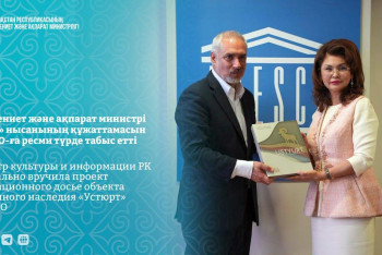 Аида Балаева вручила проект номинационного досье объекта смешанного наследия "Устюрт" ЮНЕСКО