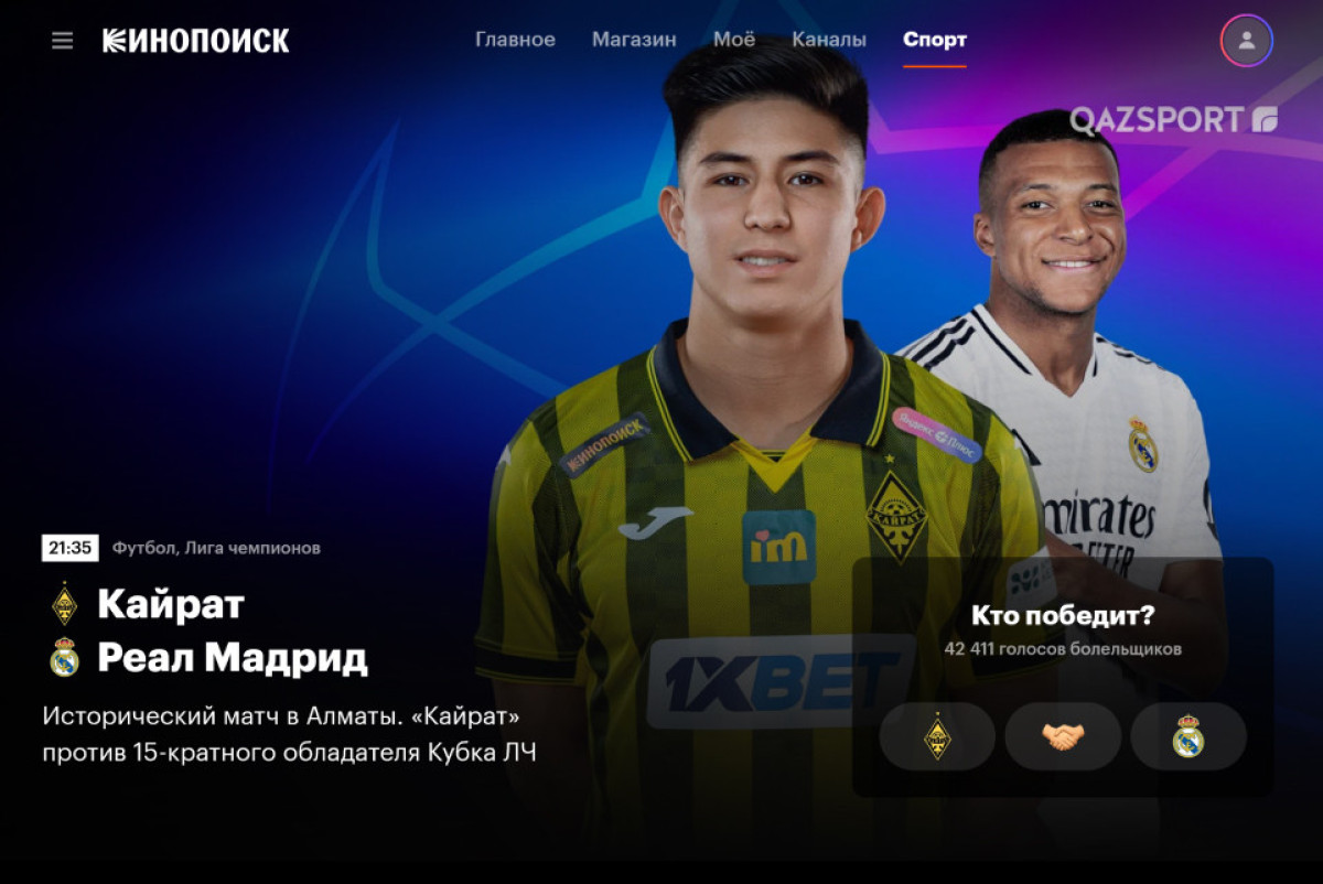 "Кайрат" vs "Реал": фанаты выбрали фаворита матча