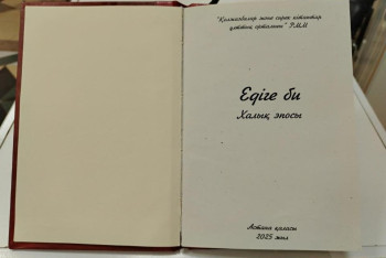 Фотография к новости: Рукопись "Едыге би" обрел цифровую жизнь спустя столетия