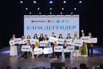 Фотография к новости: 3 млн тенге поделили призёры конкурса "Елім дегендер"