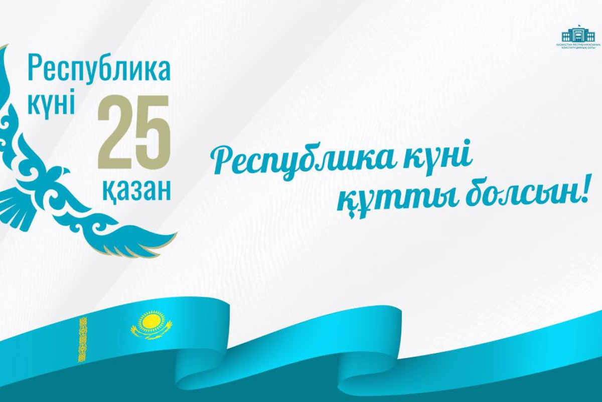 Президенты разных стран поздравили Президента Токаева по случаю Дня Республики