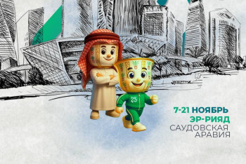 Фотография к новости: Опубликовано расписание мероприятий 6-х Игр исламской солидарности