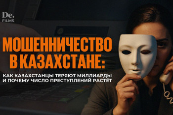 Фотография к новости: Казахстанцы теряют миллиарды: как работают новые схемы интернет-мошенников